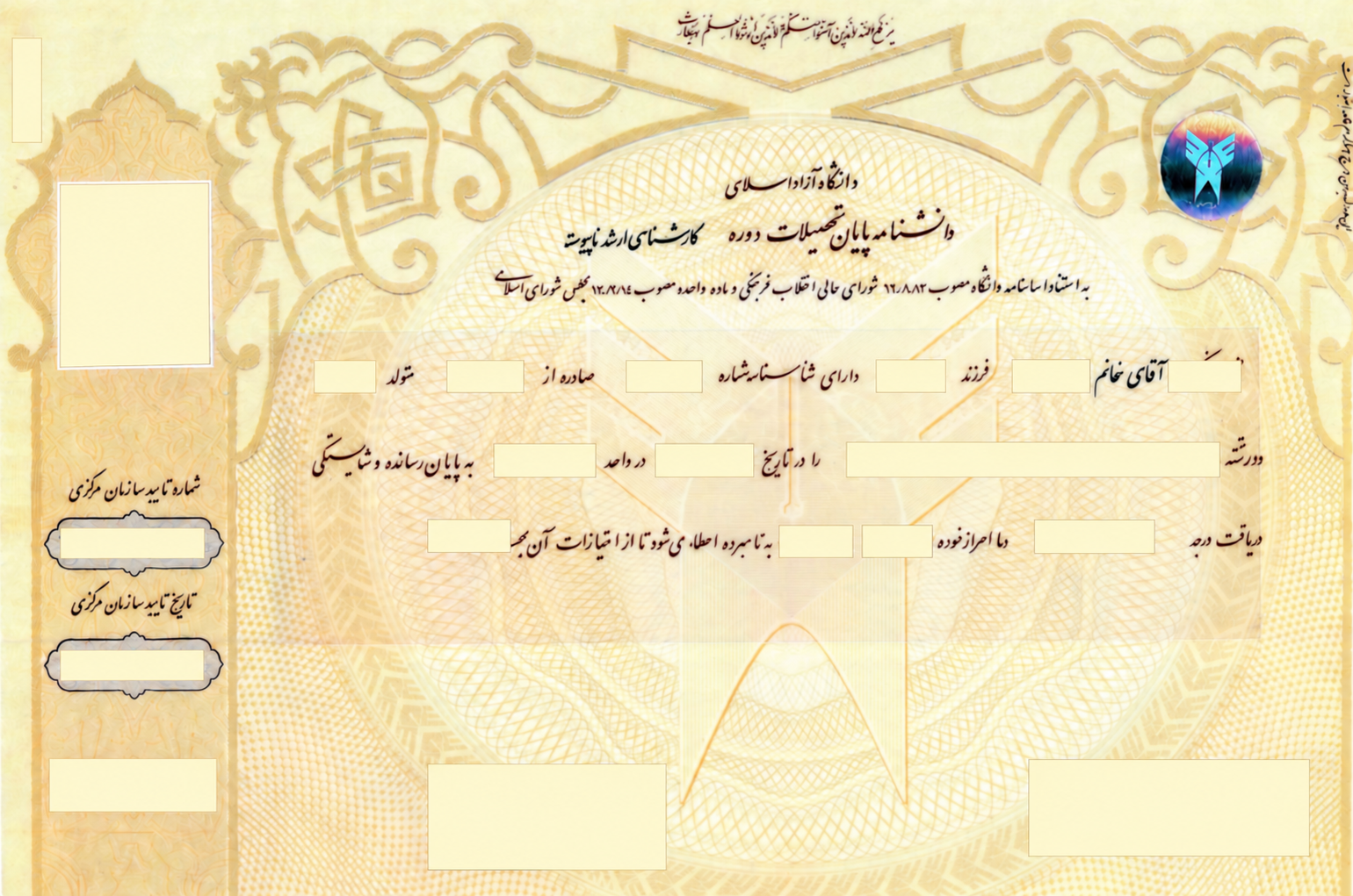 Iranische Masterurkunde – anonymisiertes Dokumentbeispiel
